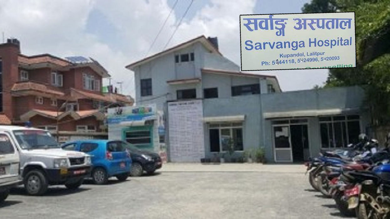 बिरामीबाट बढी शुल्क नलिएको सर्वाङ्ग अस्पतालको दाबी