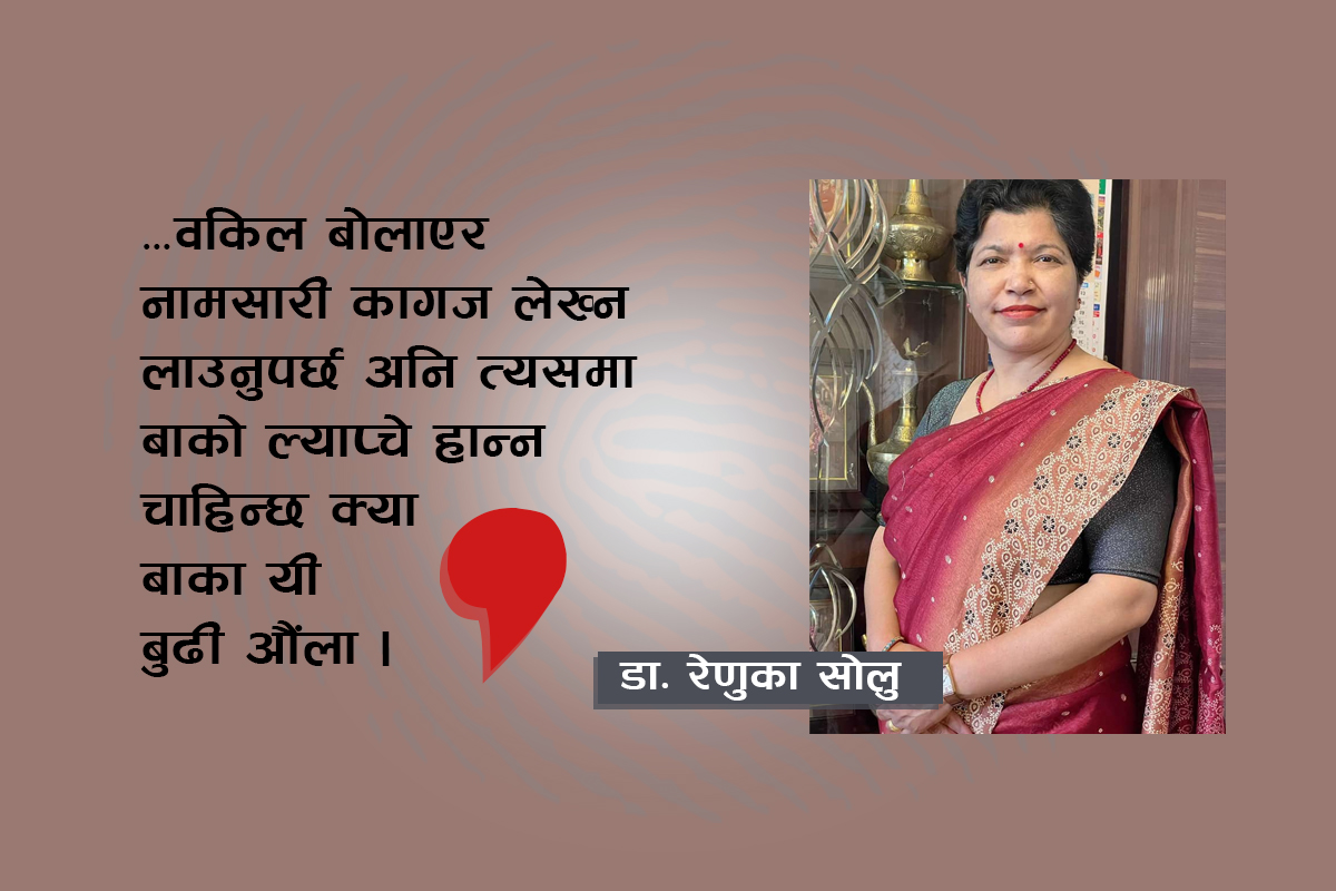 बाका बुढी औँला !