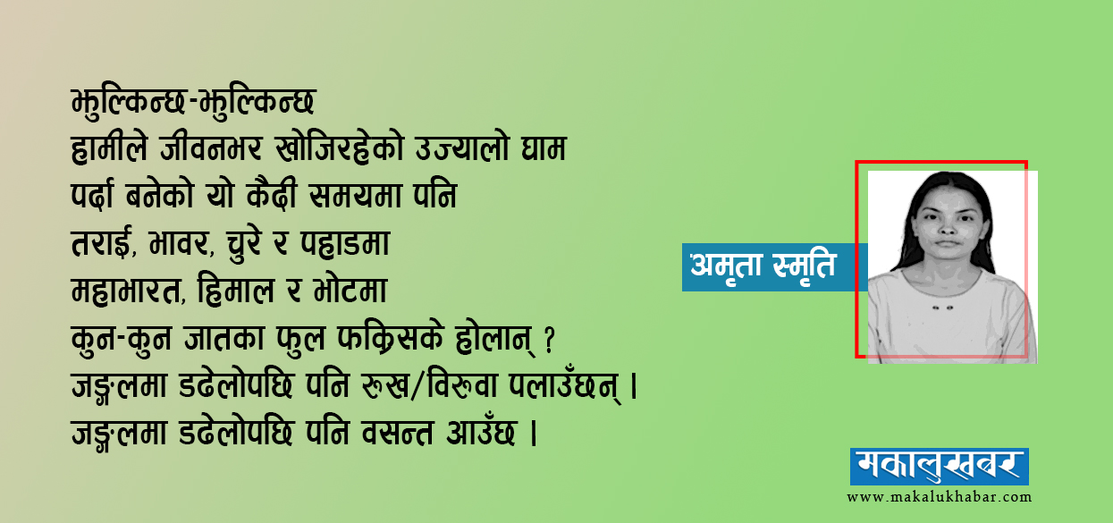 राष्ट्रिय कविता महोत्सव २०७८ मा दोस्रो भएको कविता- डढेलोपछि पनि वसन्त आउँछ
