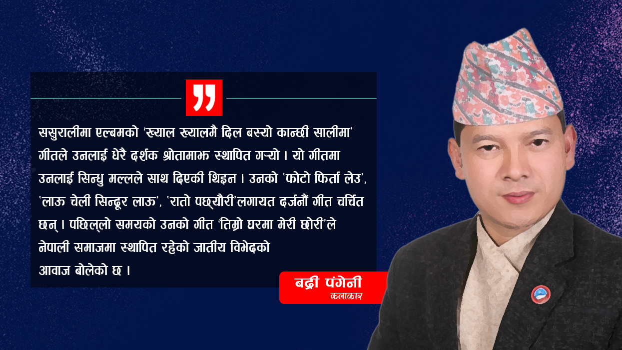 ट्याक्टरले जुराएको पंगेनीको प्रेम