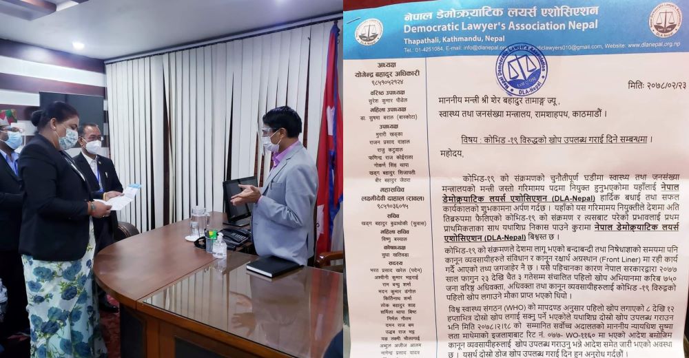 कानून व्यवसायीलाई तत्काल खोपको व्यवस्था गरियोस् : डिएलए