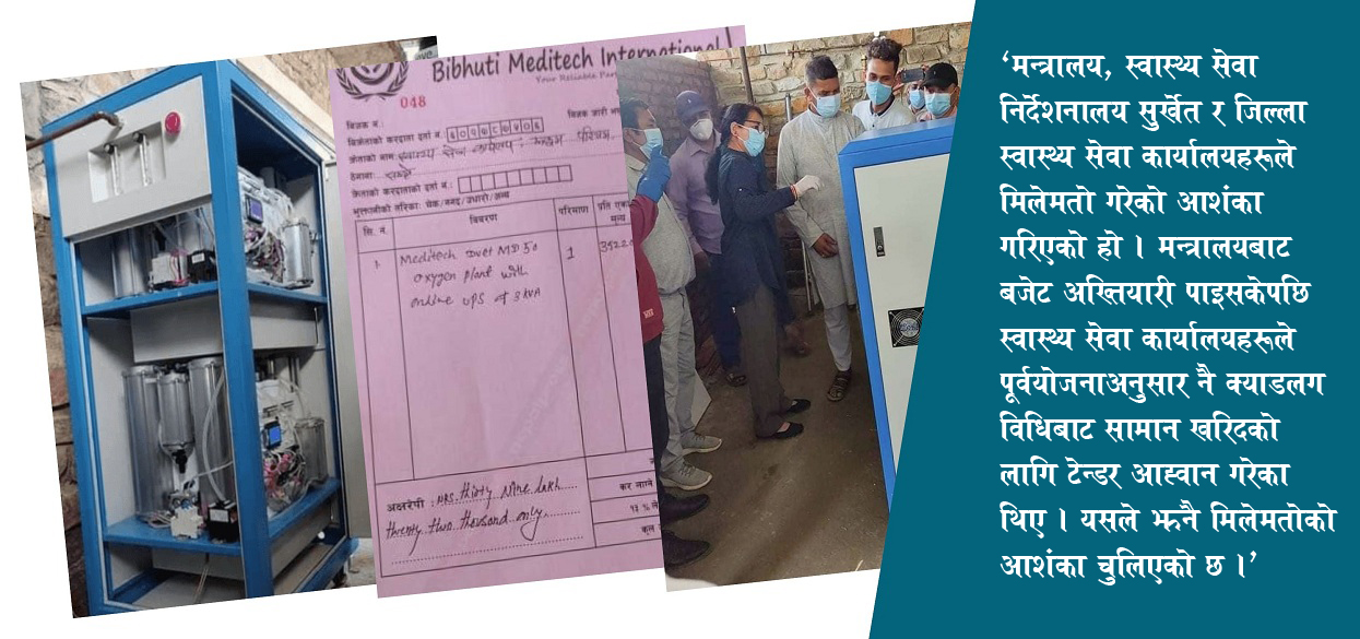 कर्णालीमा अक्सिजन प्लान्ट खरिदमा मिलेमतोको आशंका, छानबिनमा ढिलाइ