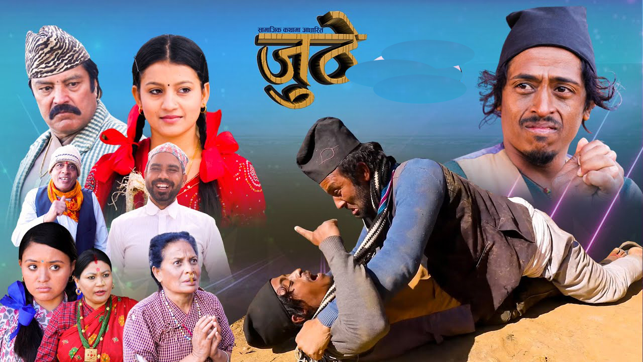 रोकियो टेलिशृंखला ‘जुठे’को प्रसारण  