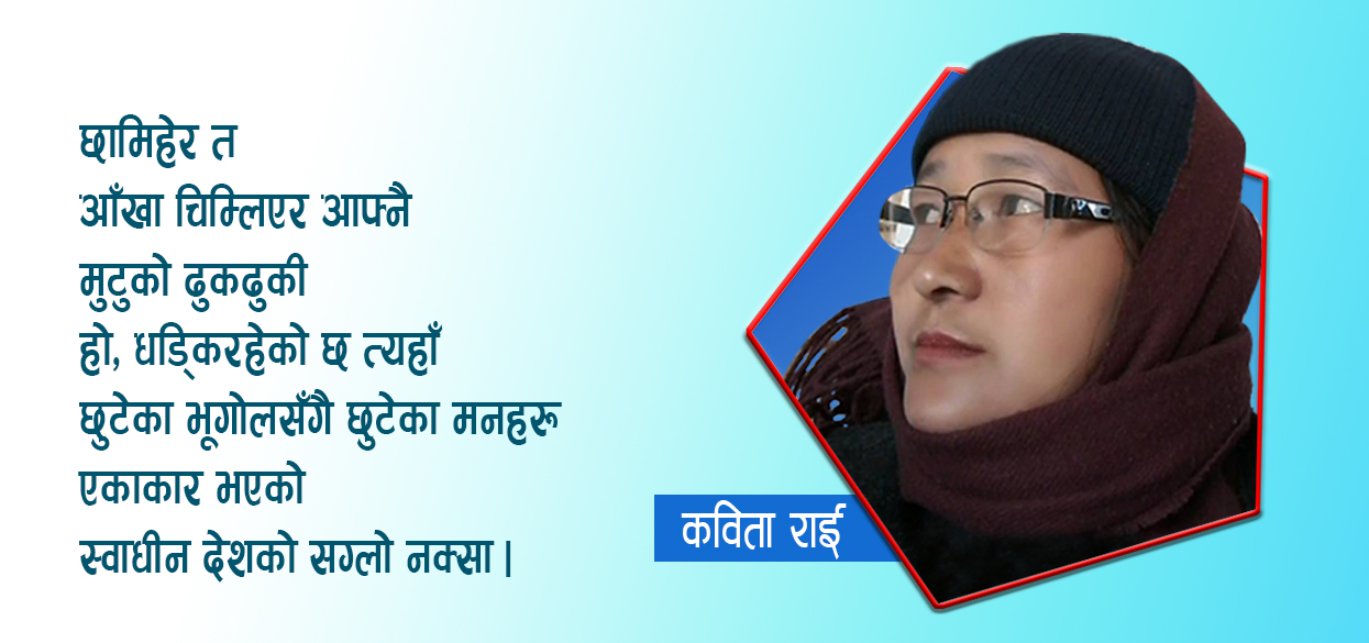 राष्ट्रिय कविता महोत्सव २०७८ मा पहिलो भएको कविता- देशको नक्सा