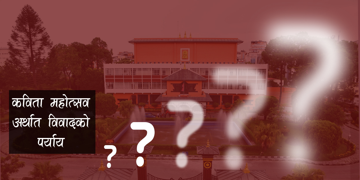 कविता महोत्सव र विवादका कुरा