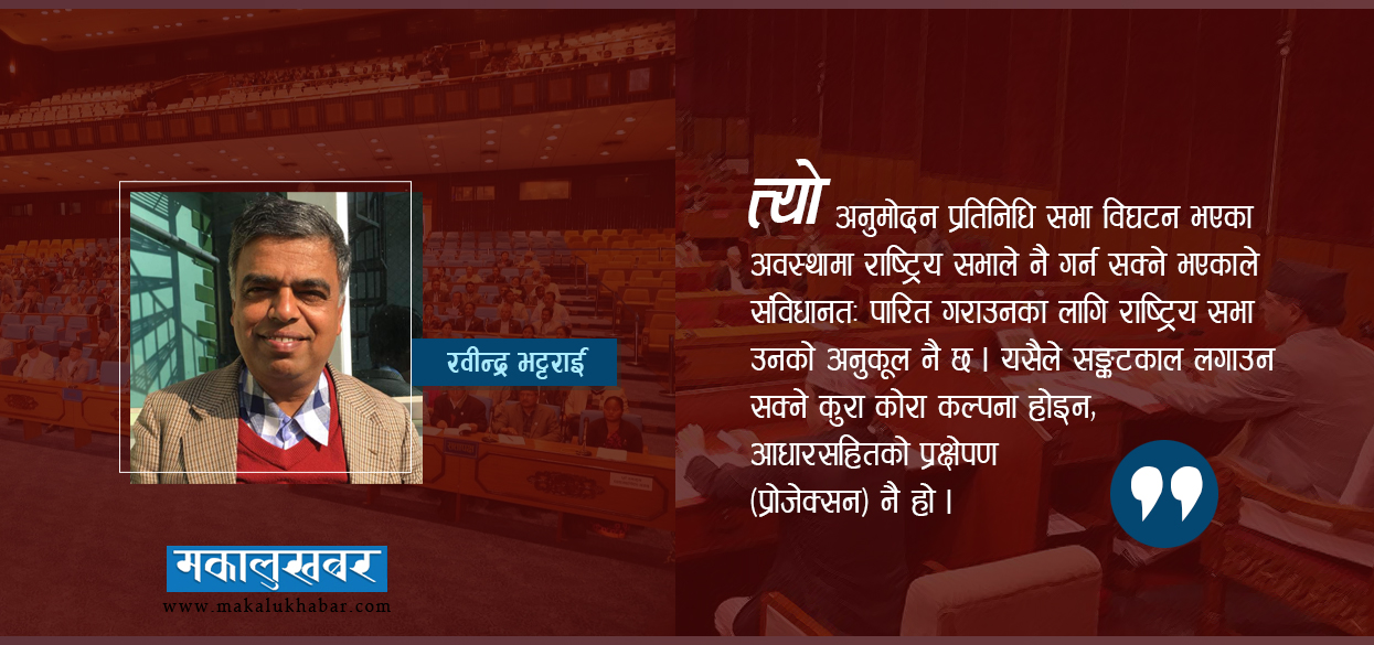 किन चर्चामा आइराख्छ सङ्कटकाल लगाउने कुरा ?