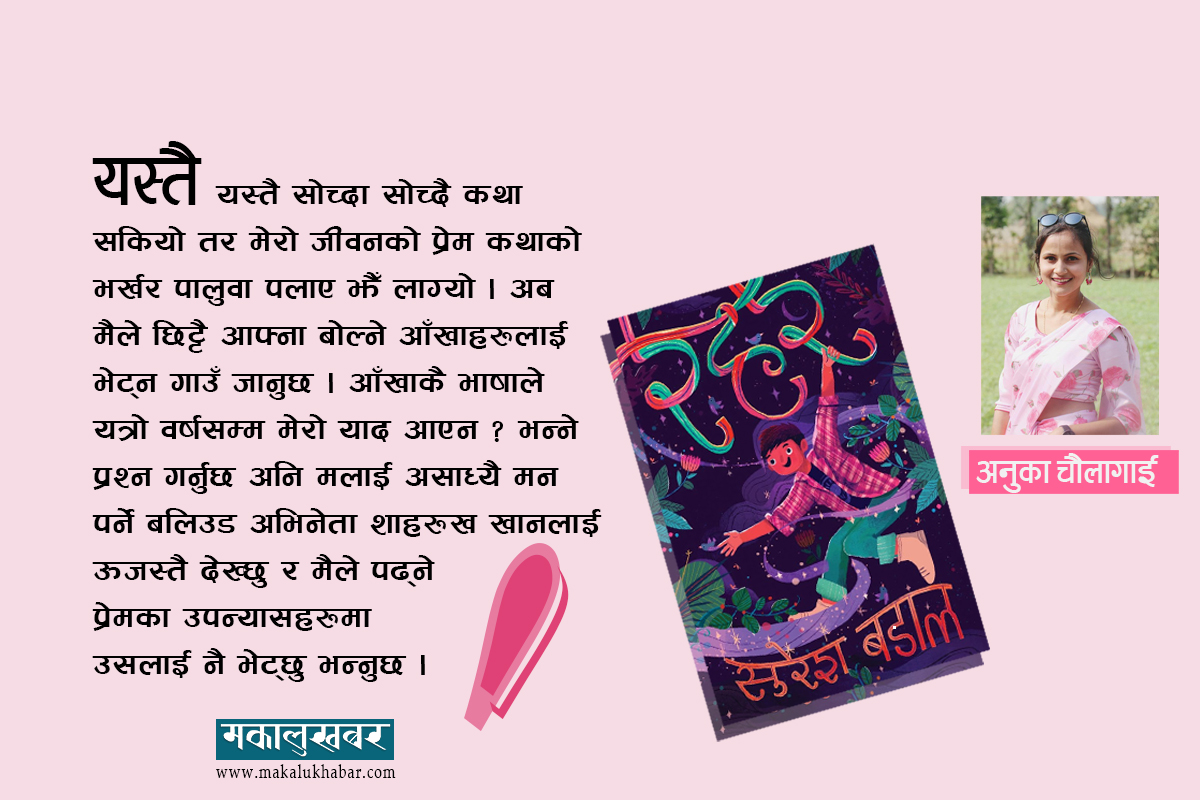 रहर लाग्दो ‘रहर’