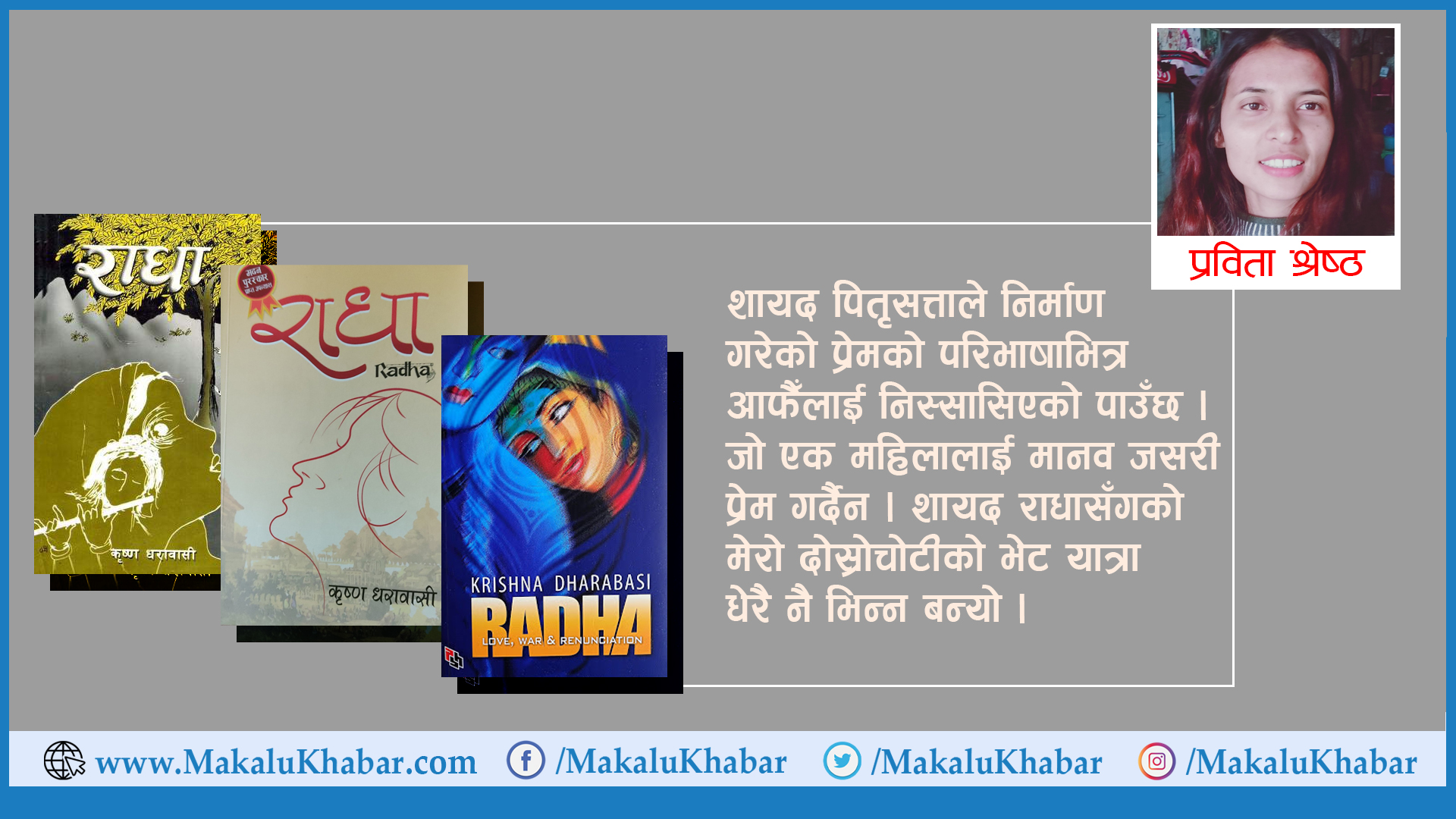 महिलालाई किन छैन यौन स्वतन्त्रता ?