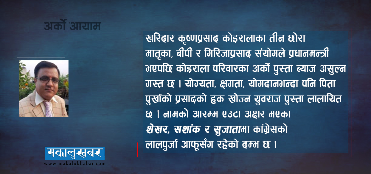 सिद्धान्त खोलामा, आम्दानी झोलामा