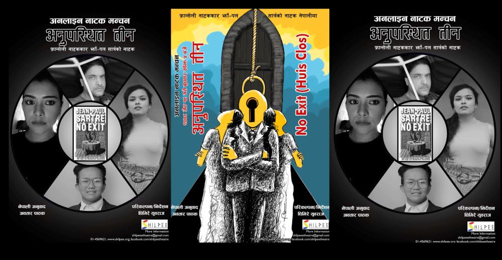 शिल्पीको अनलाईन नाटक मञ्चन आज