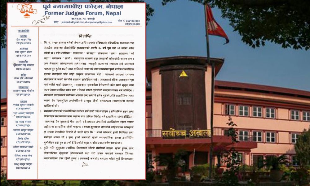 पूर्व न्यायाधीश फोरमले भन्यो- न्यायाधीशमाथि सरकारी पक्षबाट उठाएको प्रश्न आपत्तिजनक