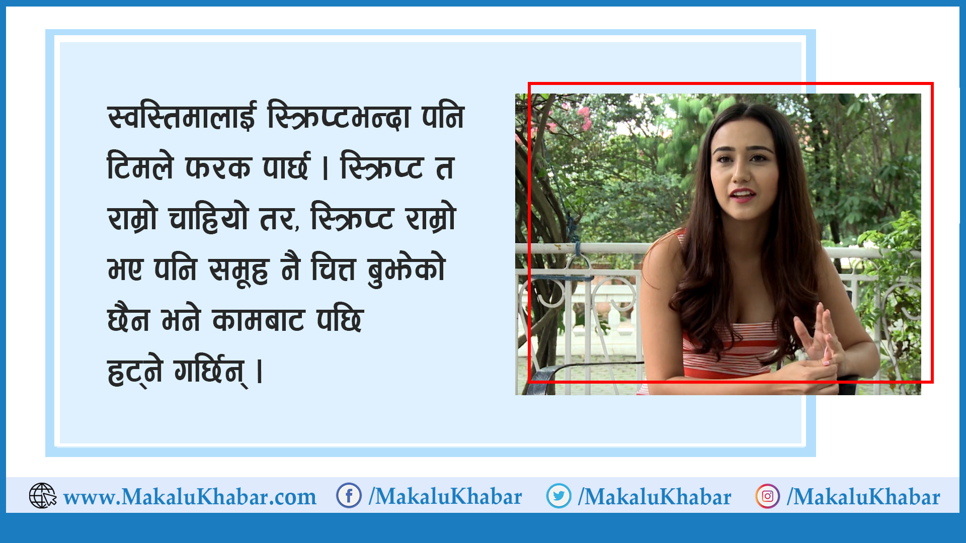 होस्टेल रिटर्नसदेखि चिसो मान्छेसम्मकी स्वस्तिमा