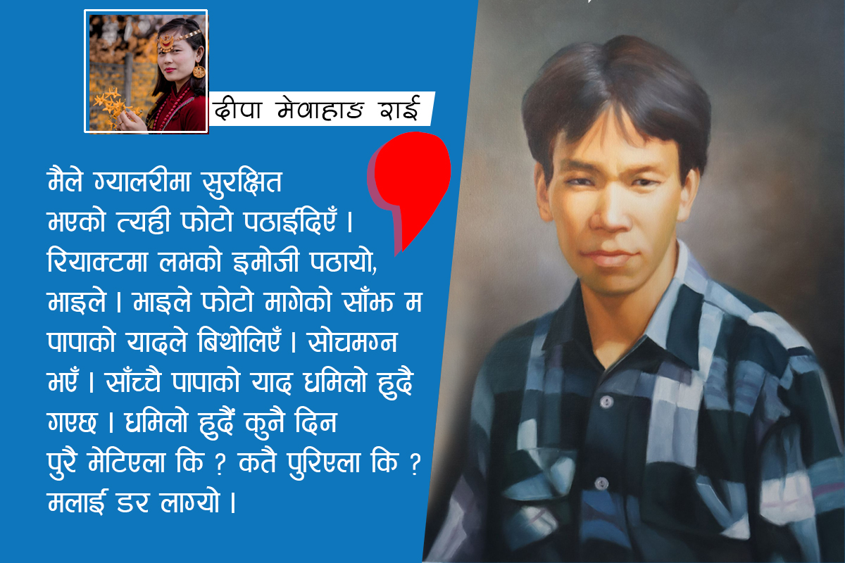 यादको एल्बम पल्टाएर हेर्दा
