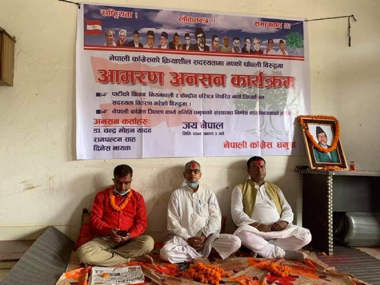 कांग्रेसमा क्रियाशील सदस्यता छानविनमा धाँदली भएको भन्दै पूर्वराष्ट्रपति यादवपुत्रद्वारा अनसन