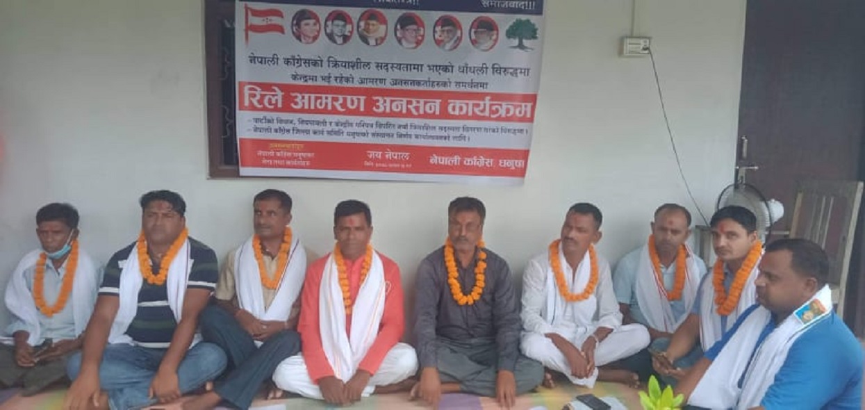 कांग्रेस सदस्यता विवाद : धनुषामा पनि अनशन