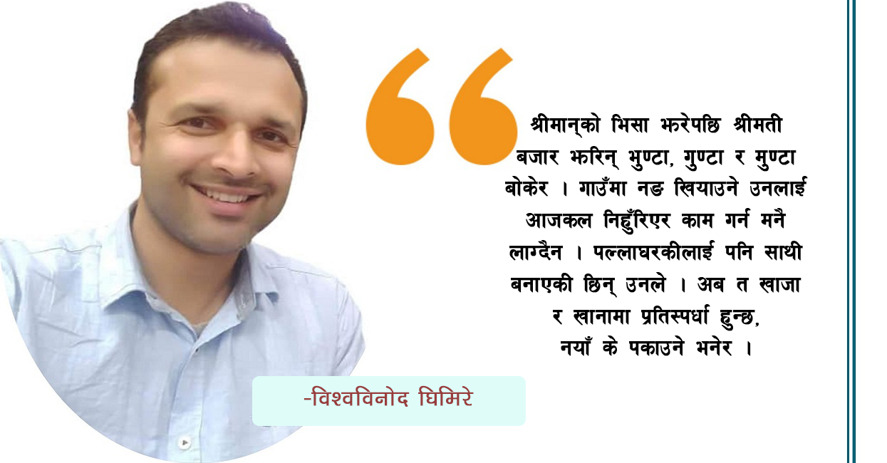 महङ्गी बढ्यो कसरी ? (व्यङ्ग्य)