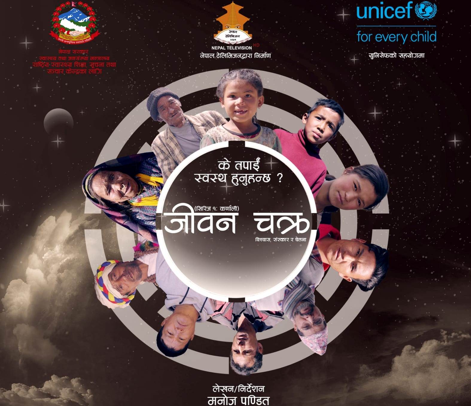 भोलिबाट ‘जीवन चक्र’ प्रसारण हुने