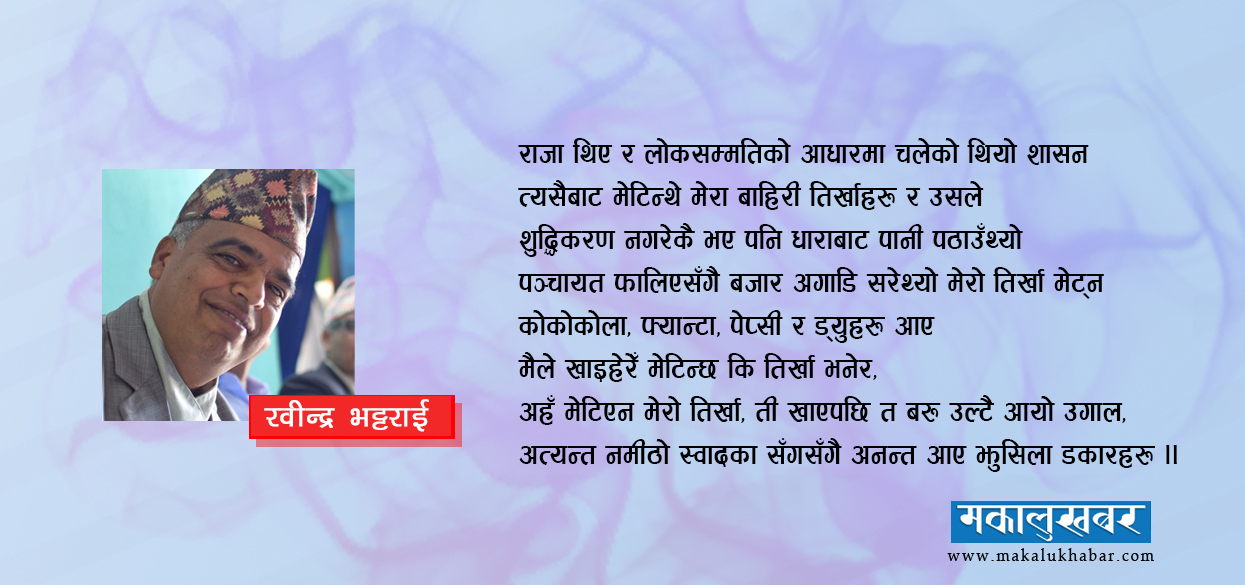 यसरी तिर्खा मेटिँदैछ (कविता)