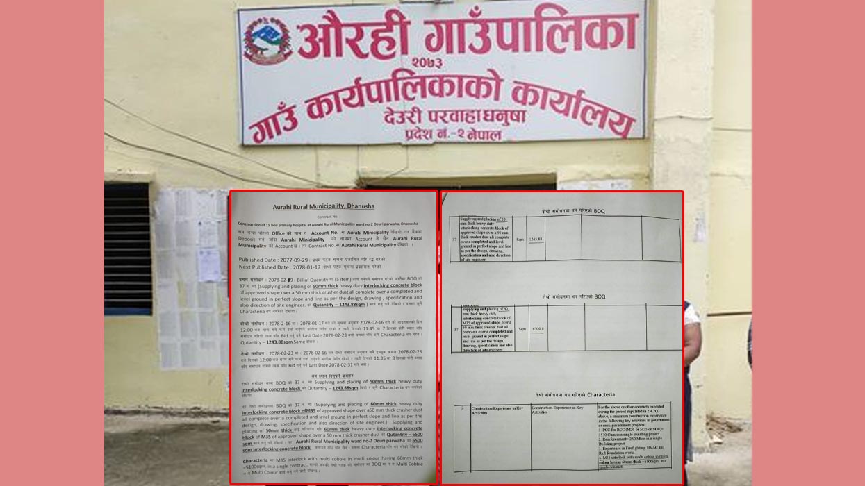 एउटै ठेक्का तीनपटक संशोधन‚ कमिसनको आशंका