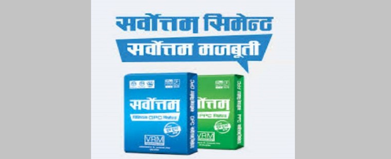 सर्वाेत्तम सिमेन्टलाई ४३ ग्रेडको गुणस्तर प्रमाणपत्र