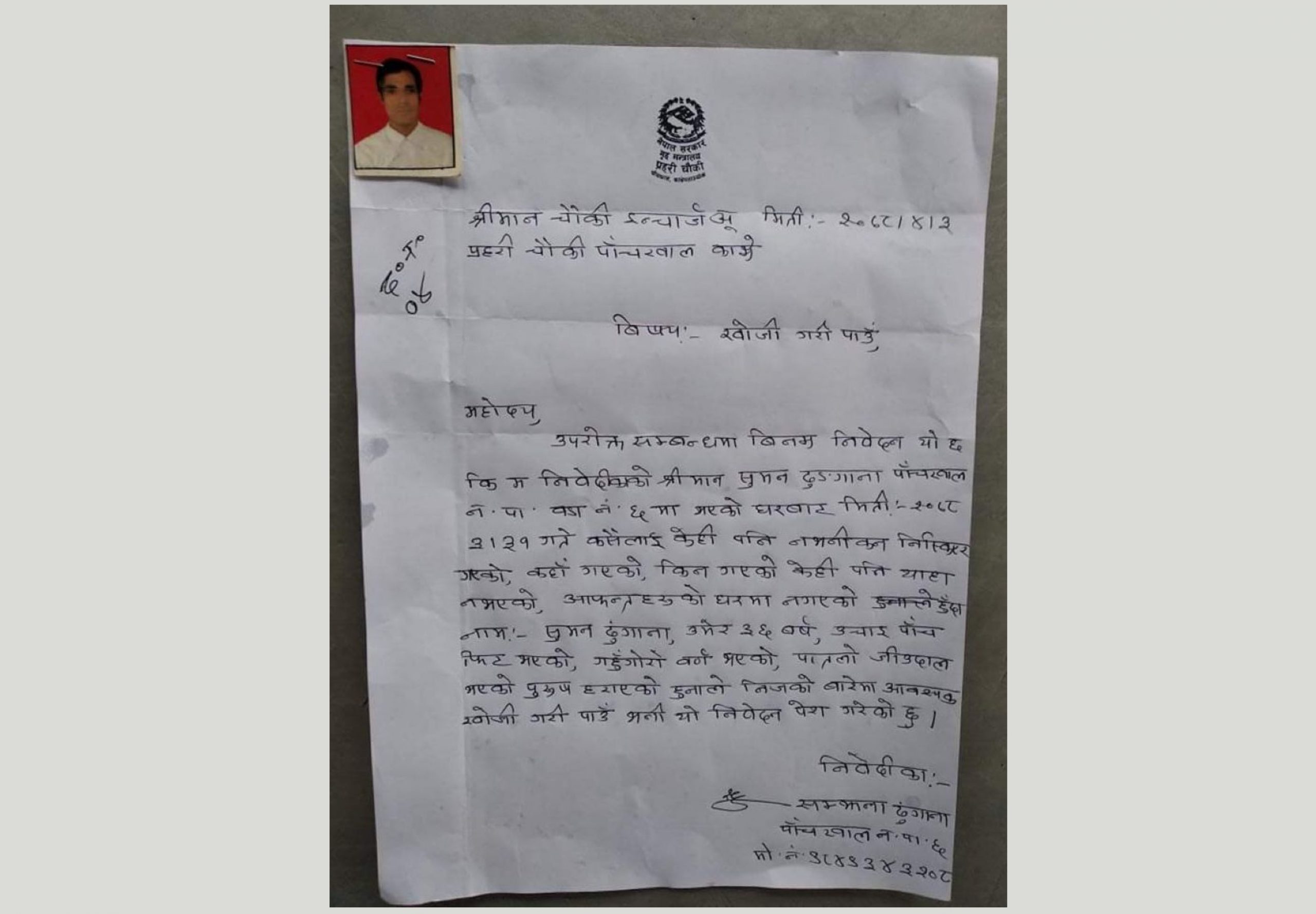 ९ दिनदेखि हराएका सुमनको खोजीका लागि श्रीमतीको गुहार