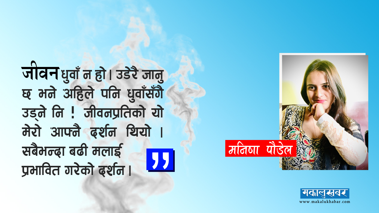 कथा : म मेरो हुन चाहन्छु