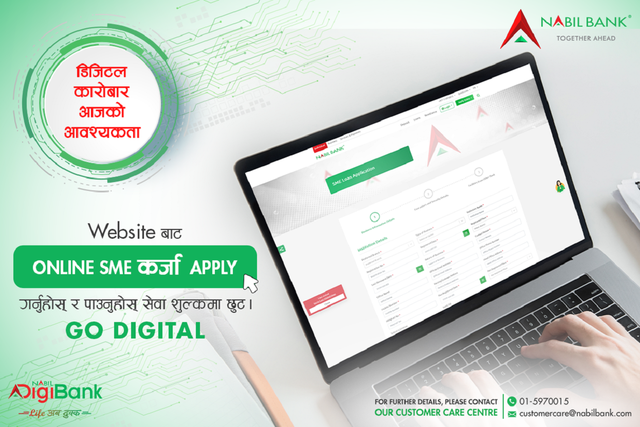 नबिलमा व्यवसायिक कर्जाको अनलाइन आवेदन सुविधा