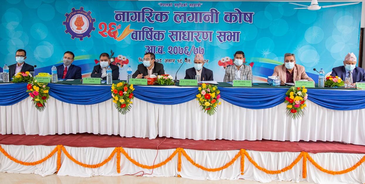 नागरिक लगानी कोषले सेयरधनीलाई ९ प्रतिशत बोनस सेयर दिने