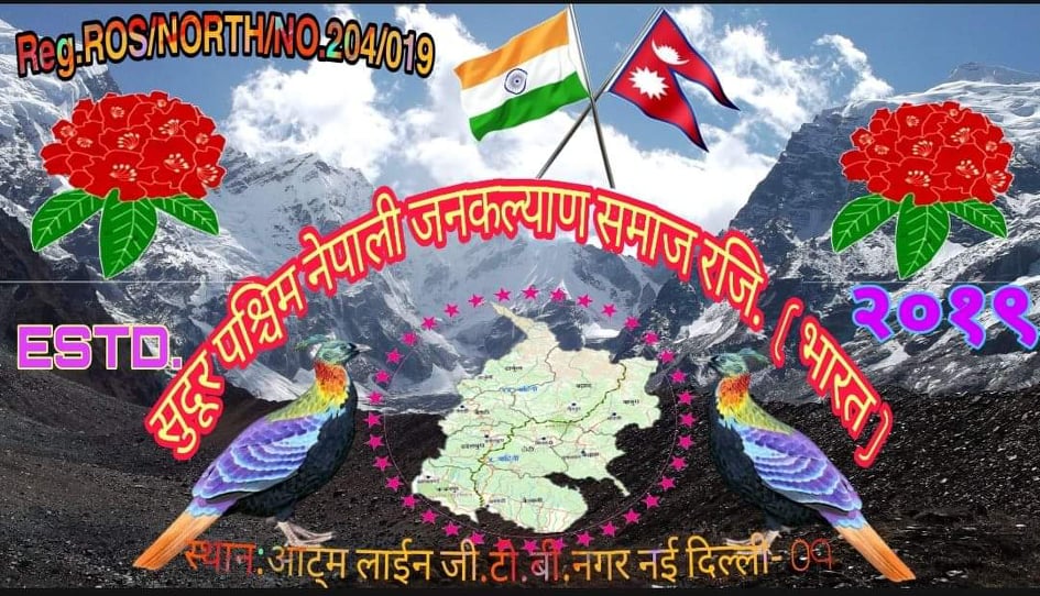 मृगौला पीडित रामप्रसादको उपचारका लागि सुदूरपश्चिम नेपाली जनकल्याण समाजद्वारा आर्थिक सहयोग
