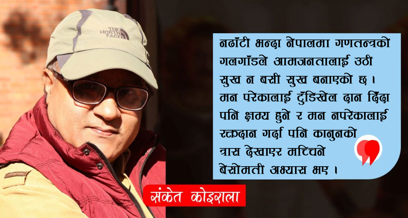 गणतन्त्रको गलगाँड