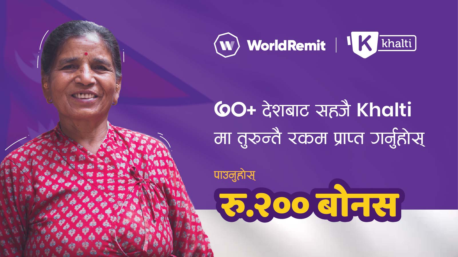 वर्ल्ड रेमिटबाट खल्ती खातामा पैसा पाउँदा २०० बोनस