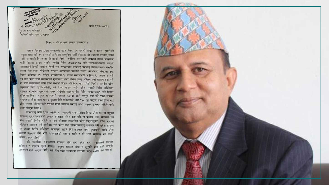 लुम्बिनी प्रदेशका मुख्यमन्त्री शंकर पोखरेलविरुद्ध अविश्वास प्रस्ताव दर्ता