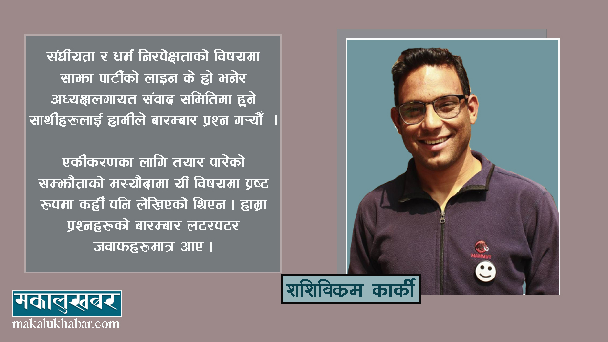 वैकल्पिक राजनीतिको सिकाइ