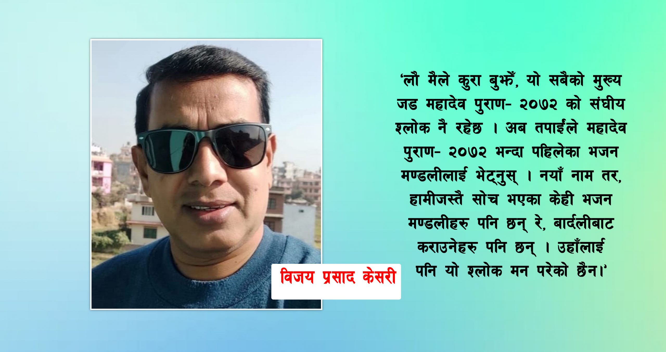 साउन महिनाको जल