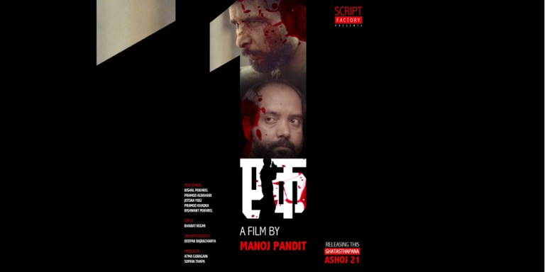 ‘रिस्क’ लिँदै ‘एक’