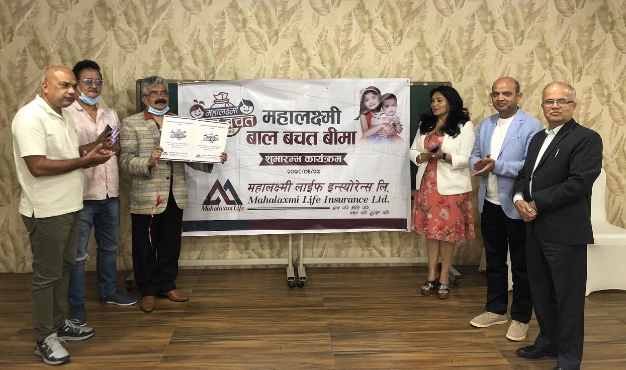 महालक्ष्मी बाल बचत बीमा योजना