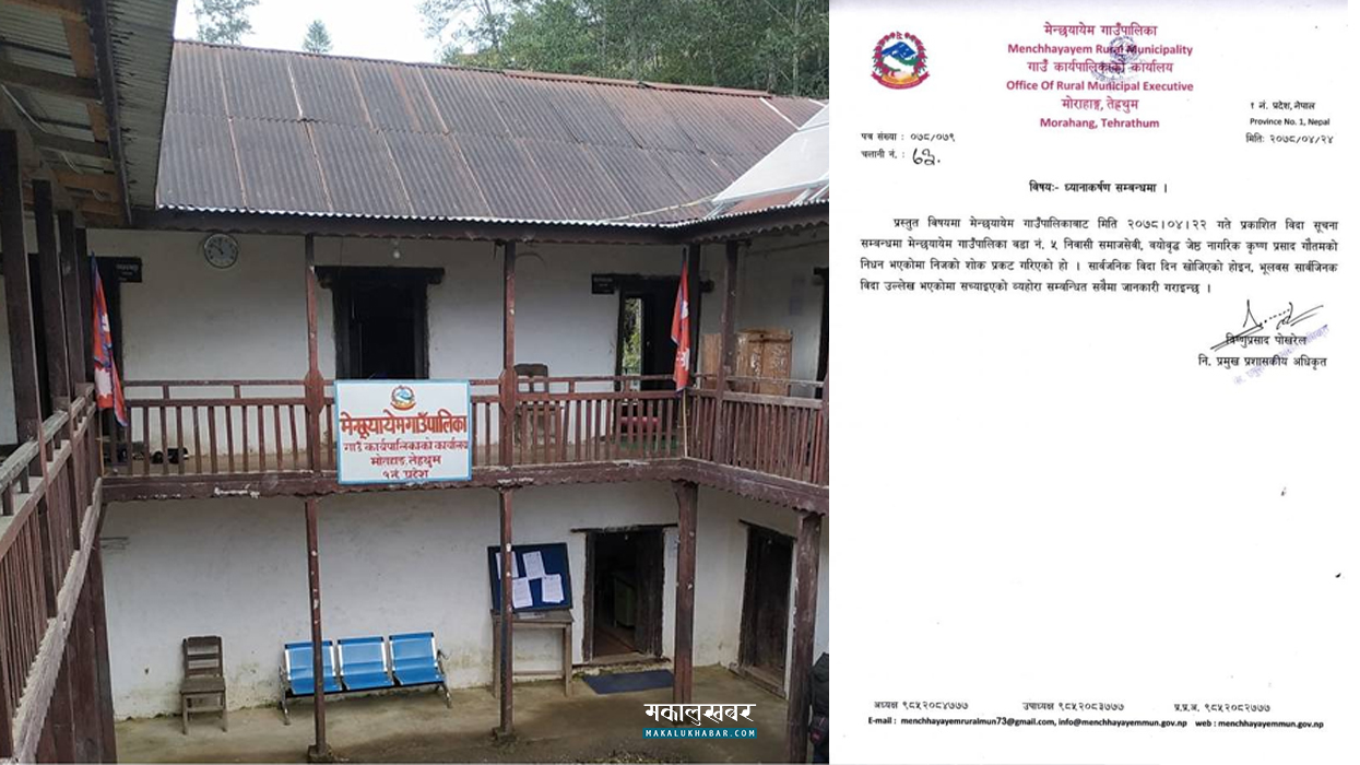 चौतर्फी विरोधपछि मेन्छयायेम गापाले भन्यो- भूलवस सार्वजनिक बिदा उल्लेख भएछ