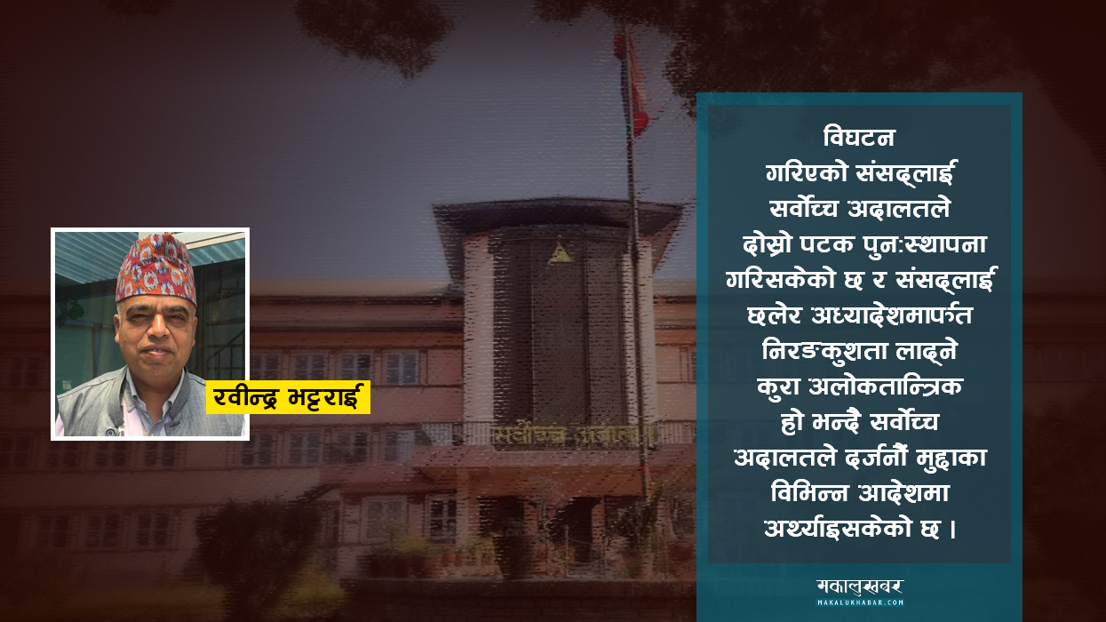 के हामी नेपालीले पाउने निराशा र बेहोर्नुपर्ने दुर्दशा मात्रै हो ?