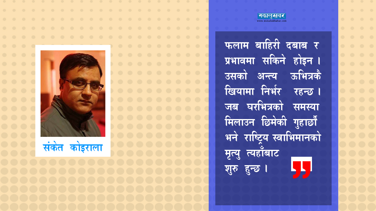 आँसु धरौटी, हाँसो व्यापार