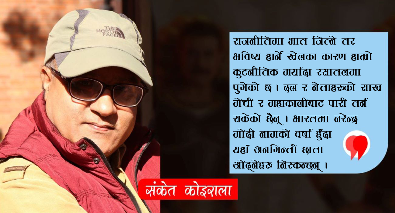 भात जितियो, भविष्य हारियो