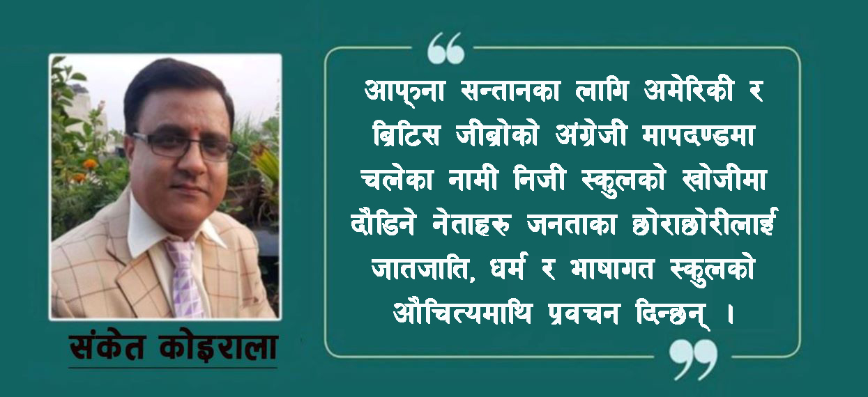 मासुभात र आँसुभातको भेद