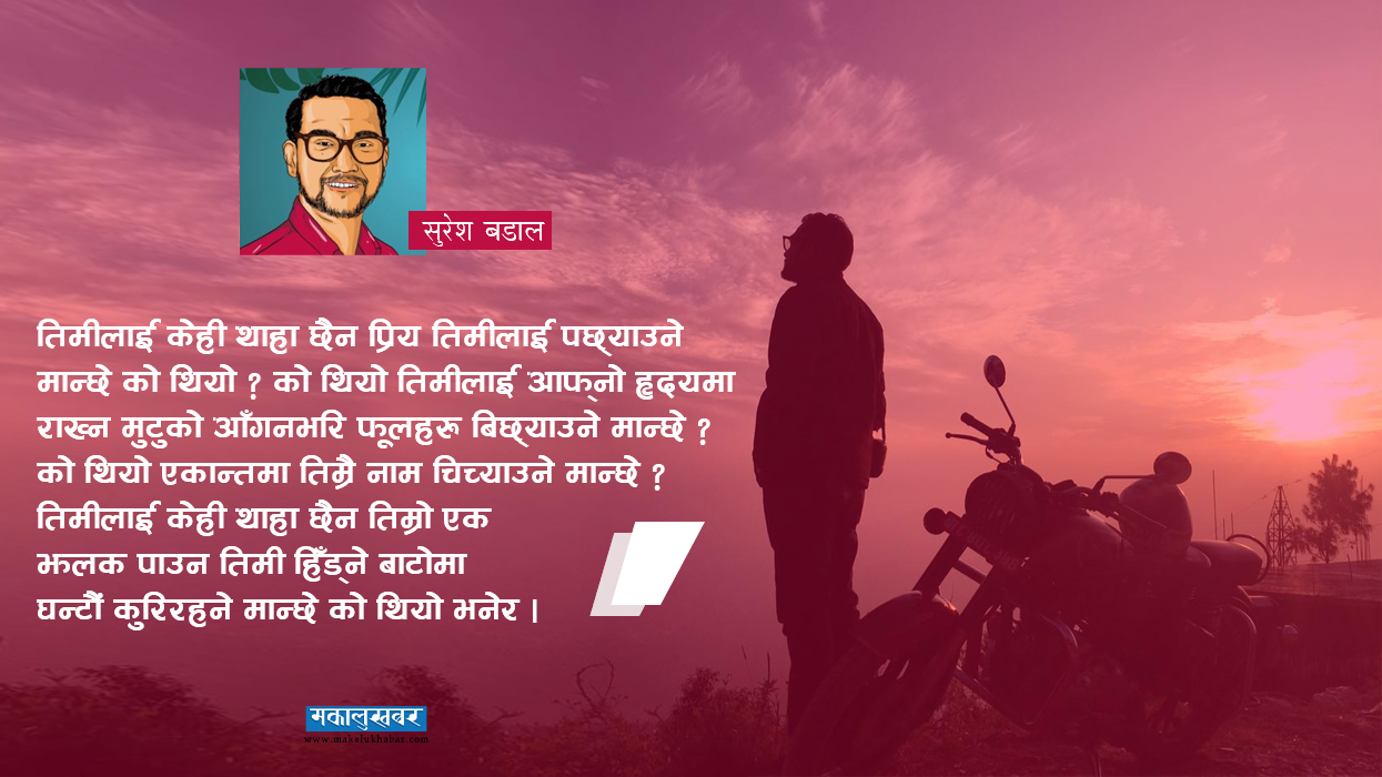 नचिनेकी मान्छे