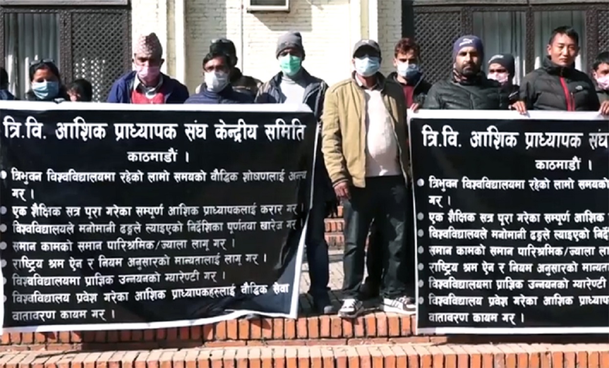 आंशिक प्राध्यापकको आन्दोलनमा राष्ट्रिय आंशिक प्राध्यापक संगठनको साथ