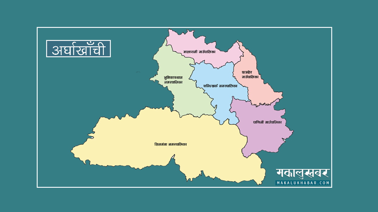 अर्घाखाँचीमा १५ जना चुनावी प्रतिस्पर्धामा