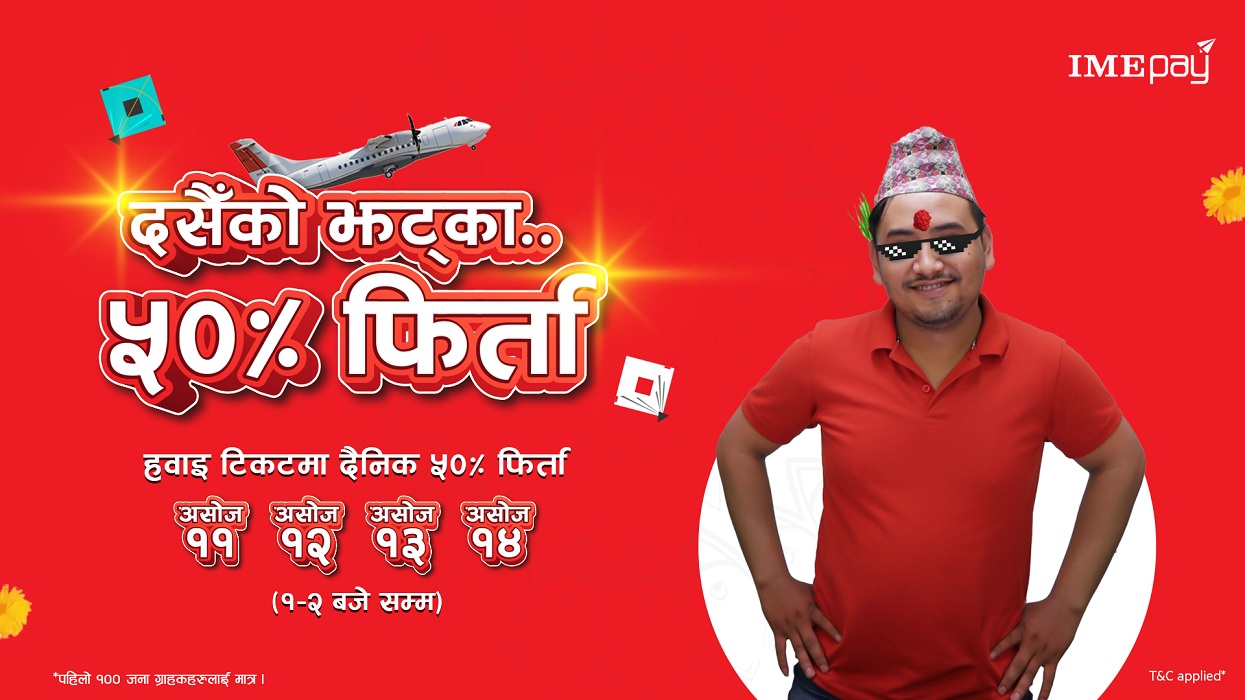 हवाई टिकट खरिदमा ५० प्रतिशत क्यासब्याक
