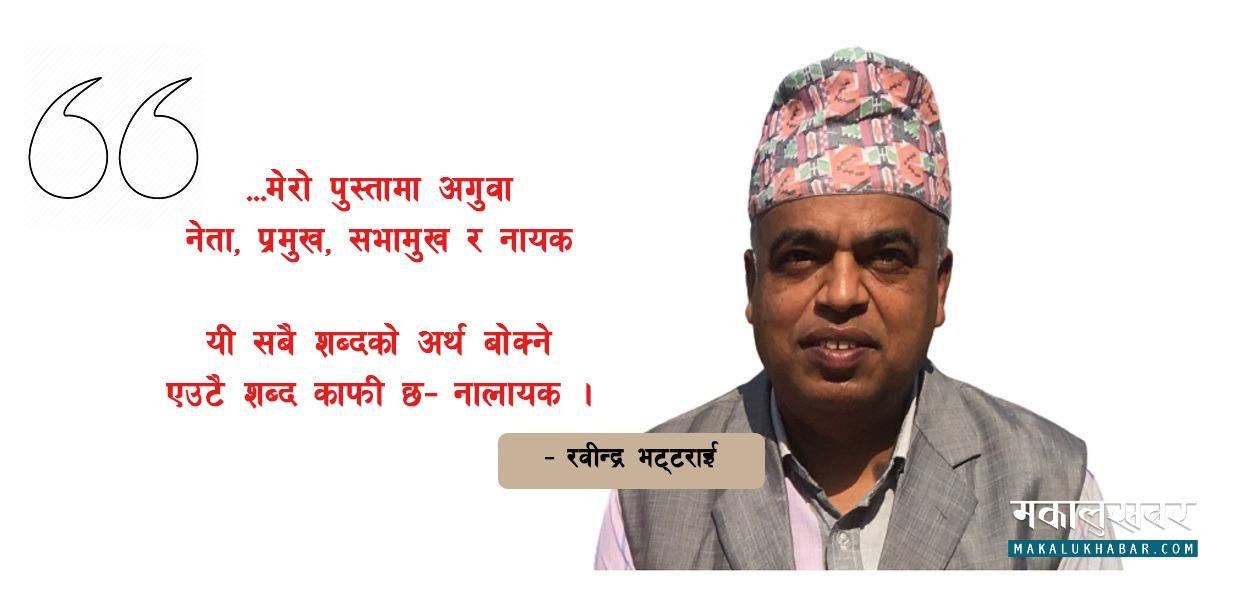 नालायक !