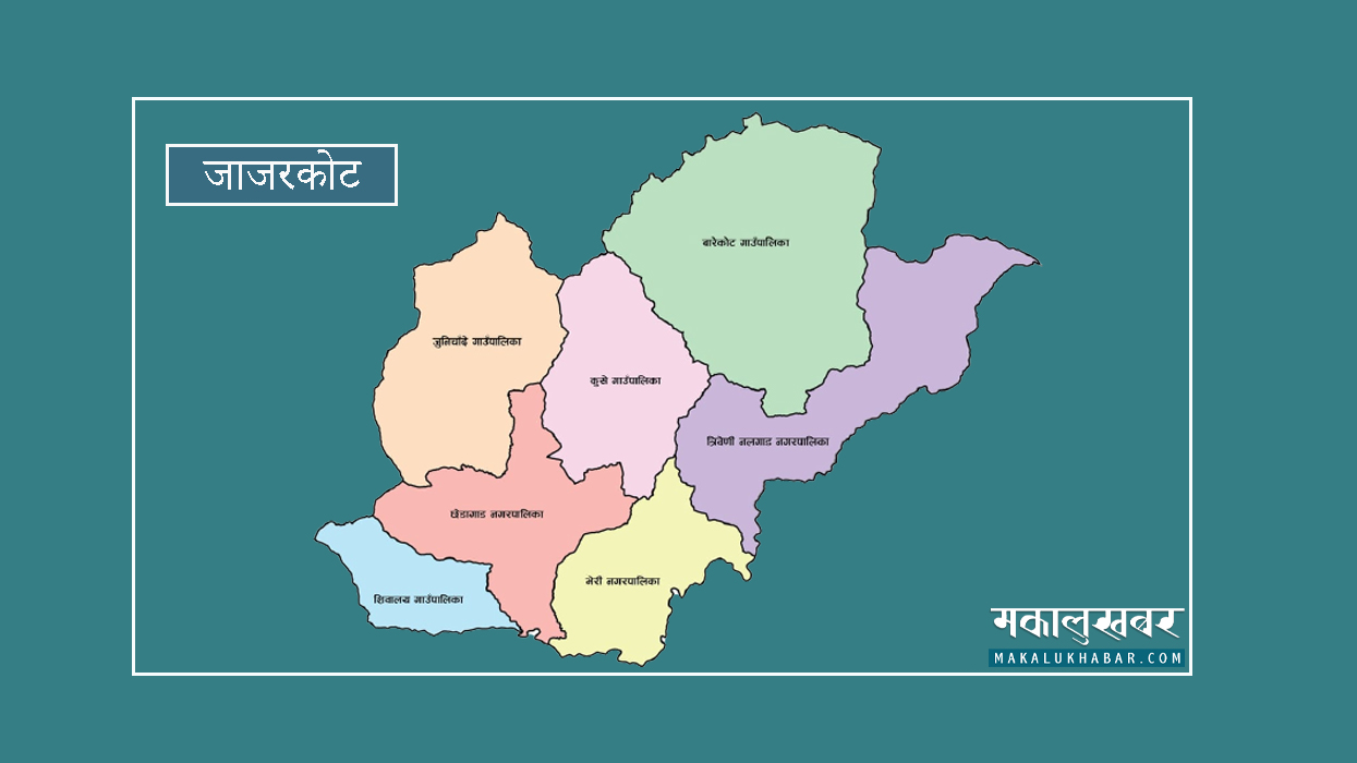 जाजरकोट पूर्णखोप सुनिश्चितता तथा दिगोपना जिल्ला घोषित