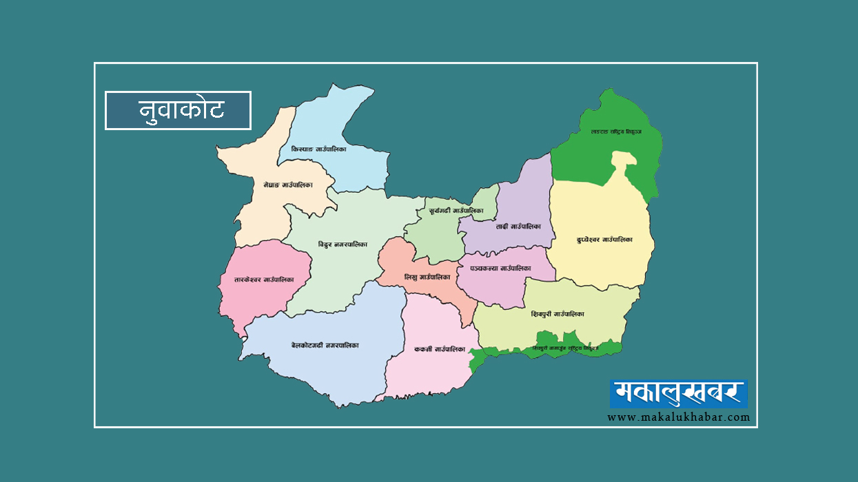 नुवाकोटमा ४६४ पदका लागि दुई हजार उम्मेदवार
