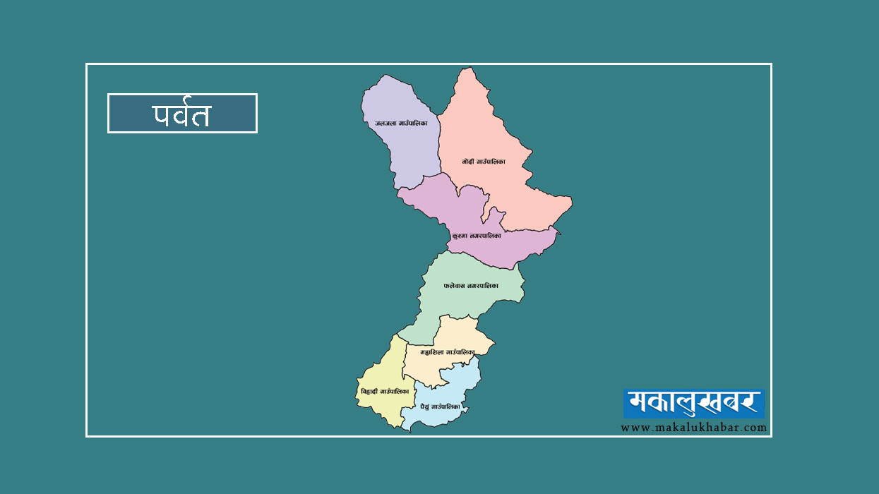 पर्वतमा आचारसंहिता पालनामा कडाइ