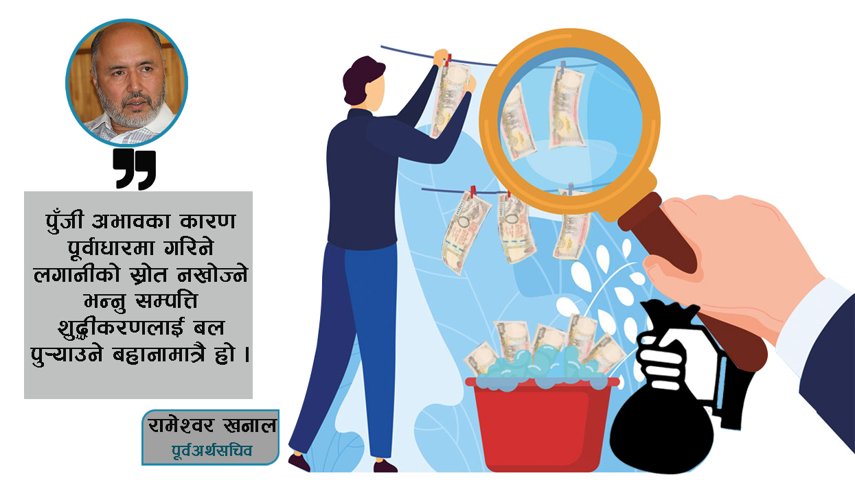कालो धनलाई वैधता दिने सरकारी नीति विवादमा